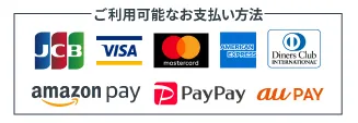 ご利用可能なお支払方法