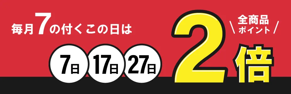 ポイント2倍バナー