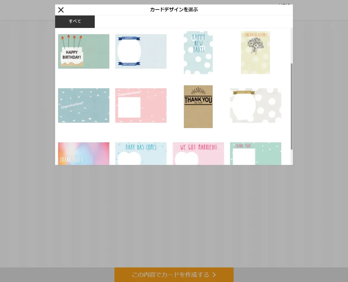 カードデザインを選ぶ