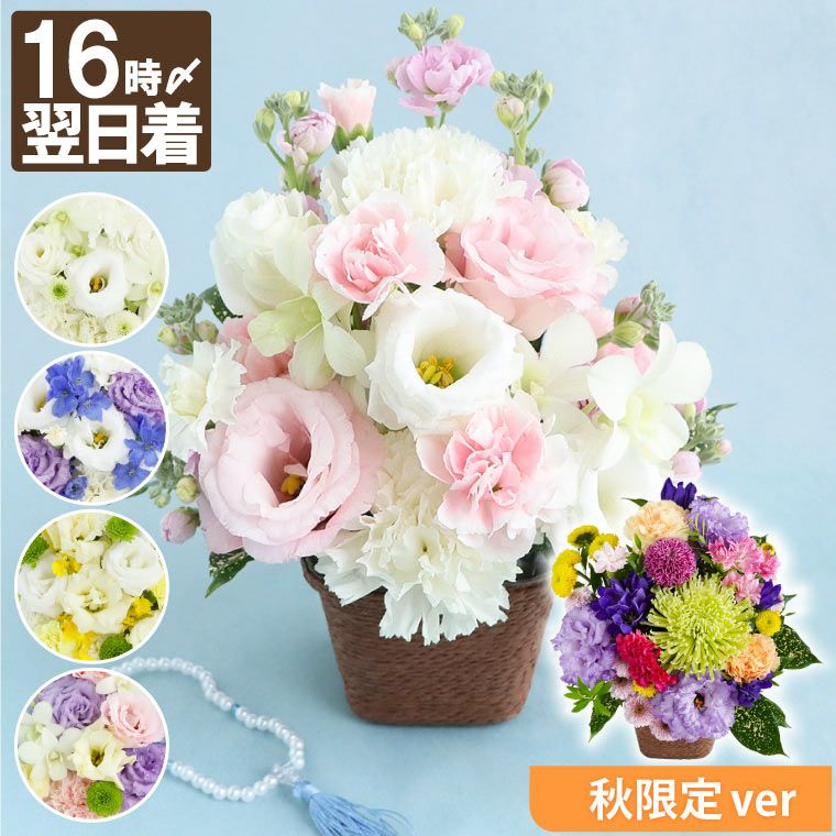 選べる アレンジ or 花束・AA』 お供え 生花 | 横浜花まりか フラワー