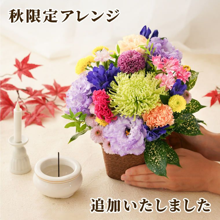 選べる アレンジ or 花束・AA』 お供え 生花 | 横浜花まりか フラワー