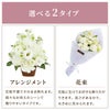 選べる アレンジ or 花束・AA  お供え 生花