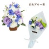 選べる アレンジ or 花束・AA  お供え 生花