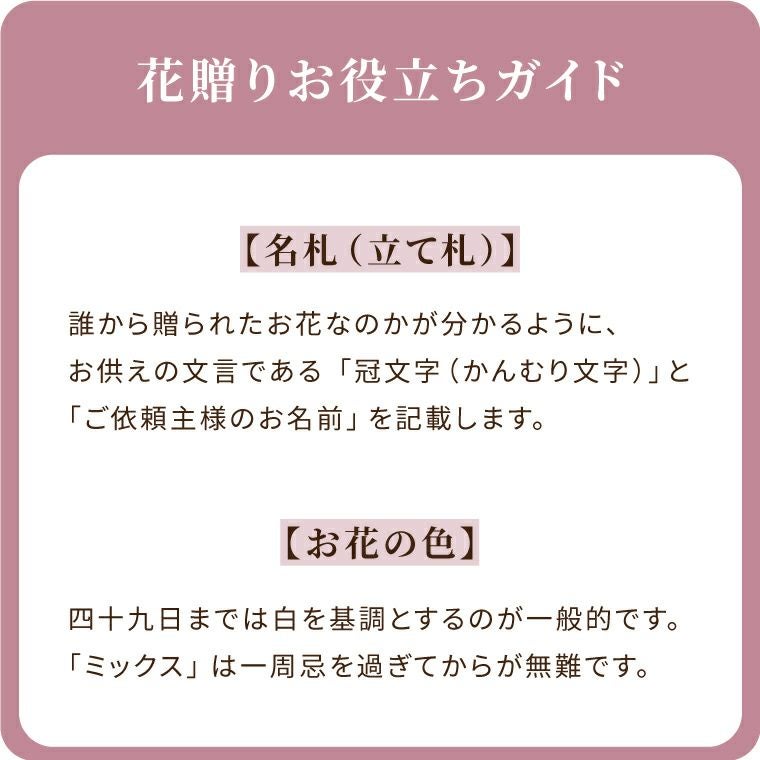選べる アレンジ or 花束・AA  お供え 生花