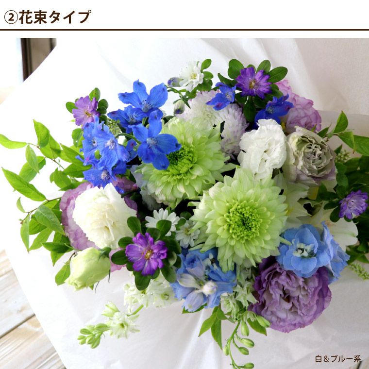 選べる アレンジ or 花束・AB お供え 生花
