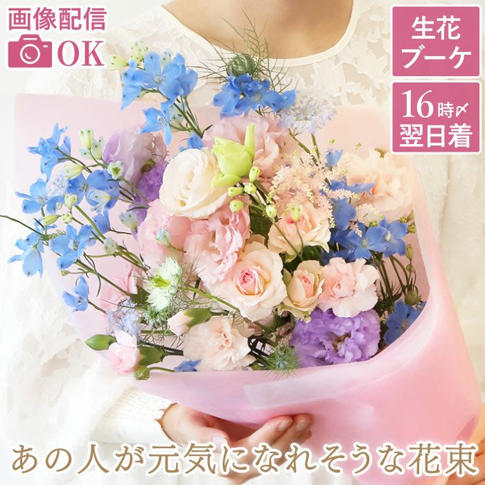 あの人が元気になれそうな花束 ・AB』 生花 | 横浜花まりか フラワー