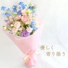 あの人が元気になれそうな花束 ・AB 生花 お供え