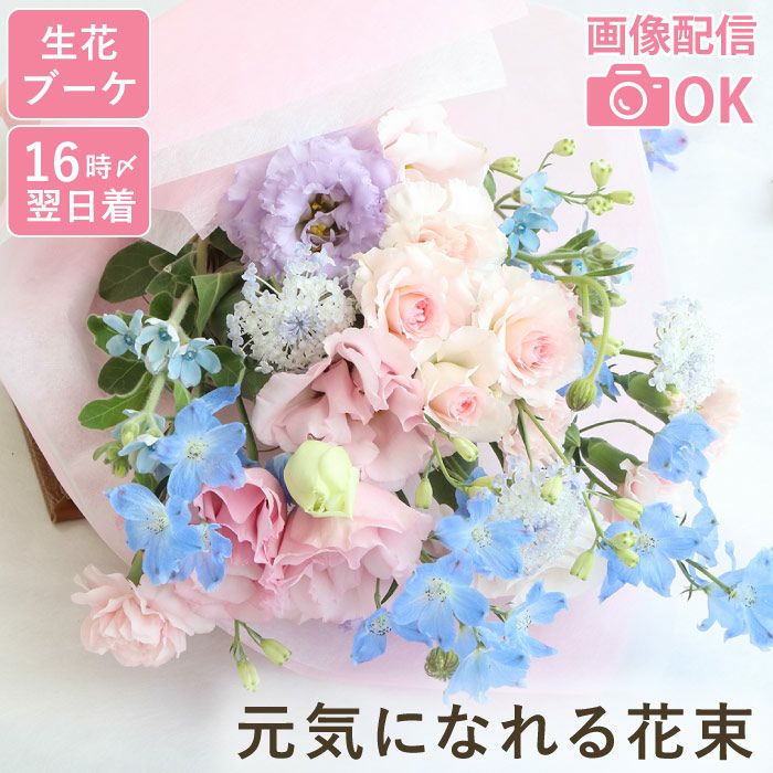 あの人が元気になれそうな花束・AA』 生花 | 横浜花まりか フラワー