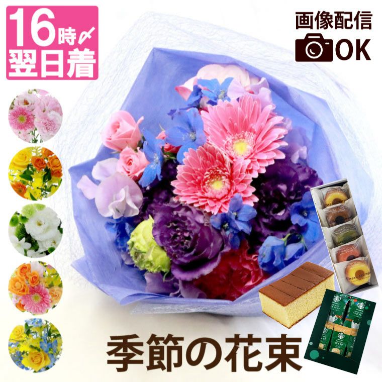 季節の花束・ブーケ AA・Sサイズ 』 生花｜横浜花まりか フラワーギフト店
