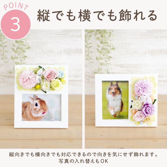 ペットちゃんのメモリアル フォトスタンド』 お供え プリザーブド