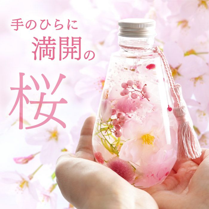 桜 ハーバリウム・Lサイズ』｜横浜花まりか フラワーギフト店