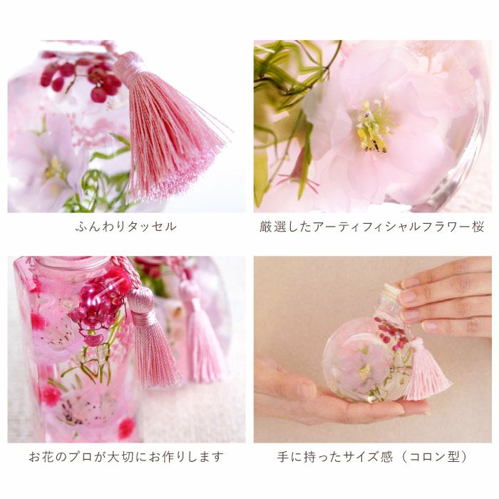 桜 ハーバリウム・Sサイズ』｜横浜花まりか フラワーギフト店