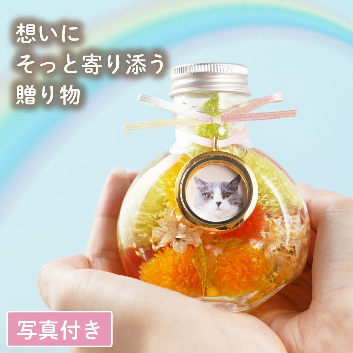 ペットちゃんのふわふわメモリーハーバリウム』 お供え | 横浜花まりか