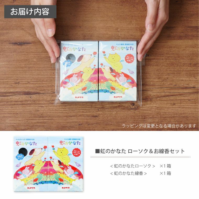 ペットちゃんのお供え 虹のかなた お線香＆ろうそくセット』 | 横浜花