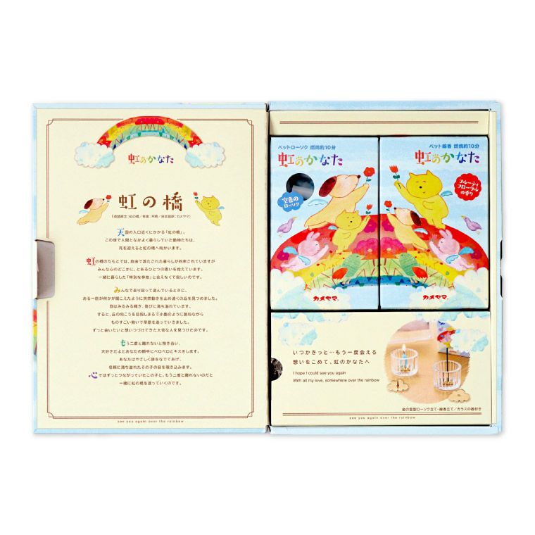 ペットちゃんのお供え 虹のかなたメモリアルギフト6点セット』 | 横浜