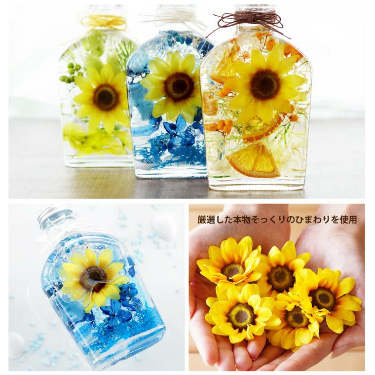 ひまわり ハーバリウム