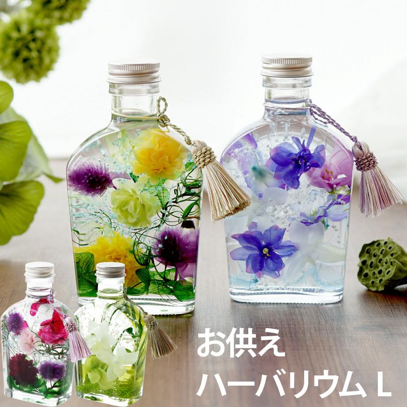 ハーバリウム | 横浜花まりか フラワーギフト店