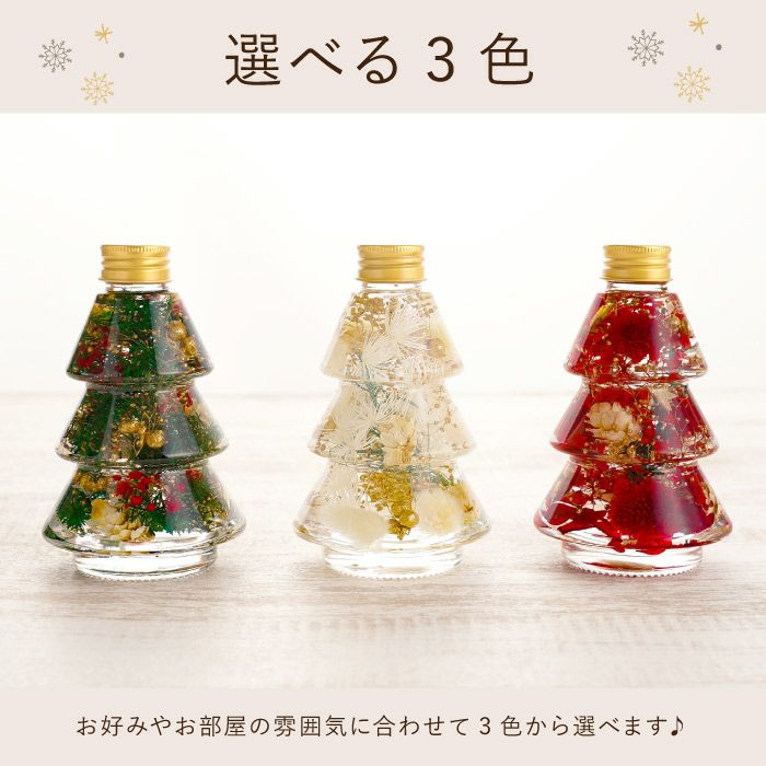 ハーバリウム X'mas 2025【カラフルオーナメントツリーボトル】 クリスマスツリーボトル』ハーバリウム｜横浜花まりか フラワーギフト店