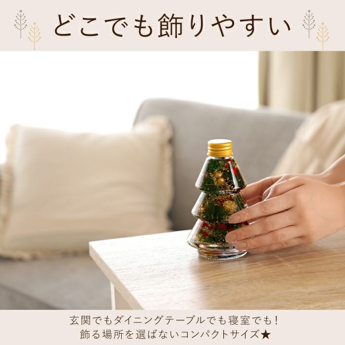クリスマスツリーボトル』ハーバリウム｜横浜花まりか フラワーギフト店