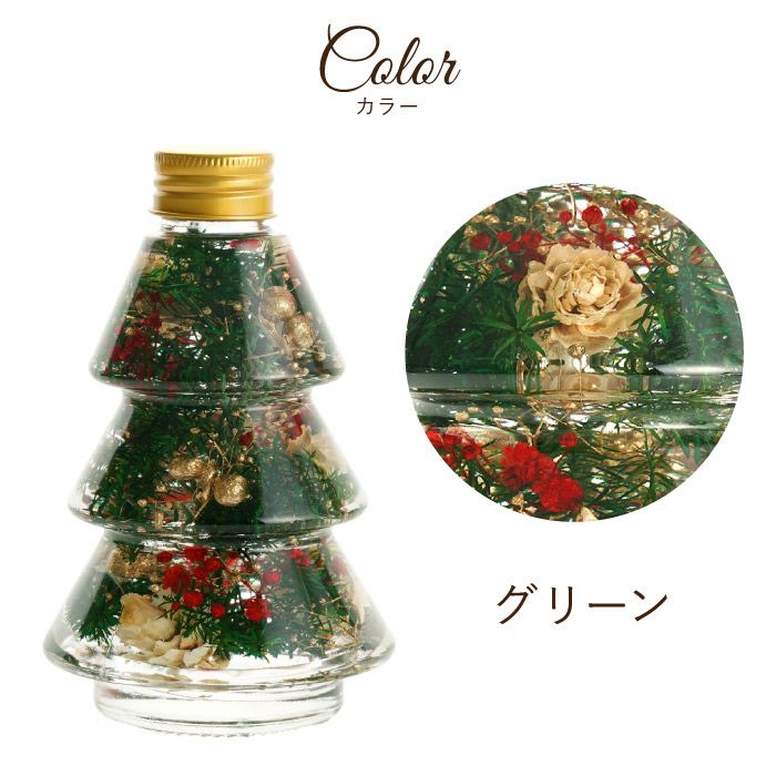 クリスマスツリーボトル』ハーバリウム｜横浜花まりか フラワーギフト店