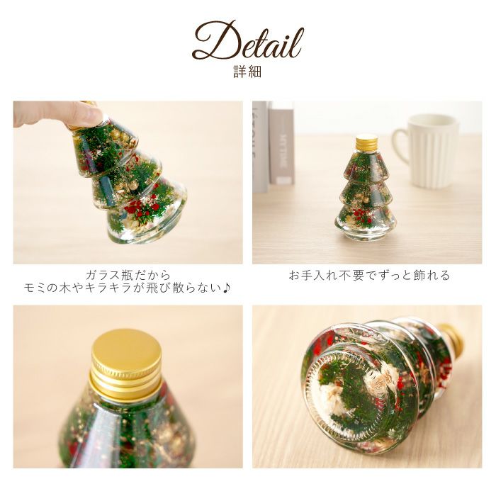 クリスマスツリーボトル』ハーバリウム｜横浜花まりか フラワーギフト店