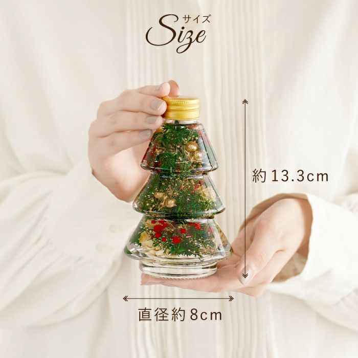 クリスマスツリーボトル』ハーバリウム｜横浜花まりか フラワーギフト店