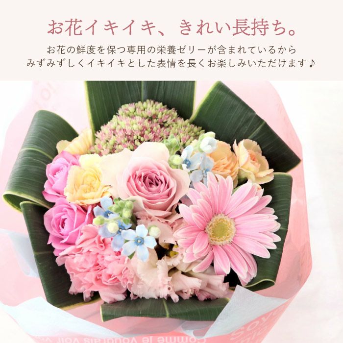 そのまま飾れる花束 生花