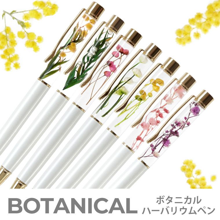 ボタニカル ハーバリウム ボールペン 替え芯付き』｜横浜花まりか