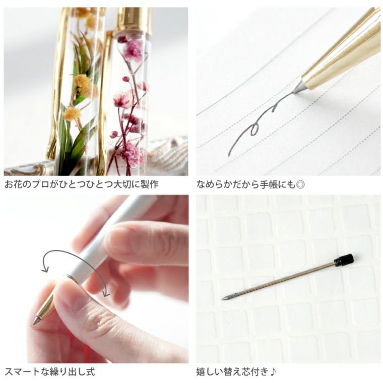 ボタニカル ハーバリウム ボールペン 替え芯付き』｜横浜花まりか