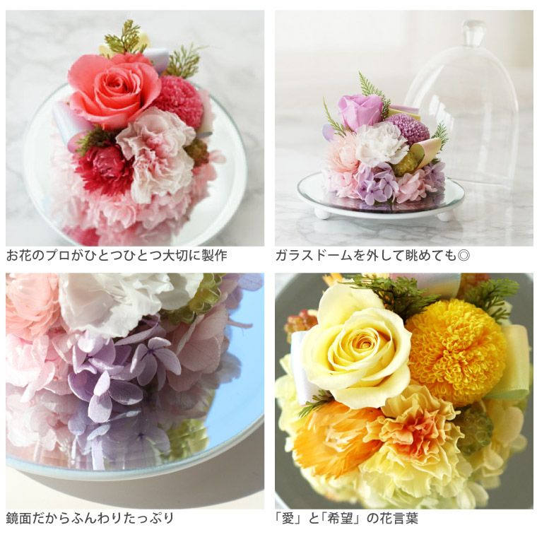 ペットちゃんの虹の橋 お供え花ドーム』 プリザーブドフラワー | 横浜