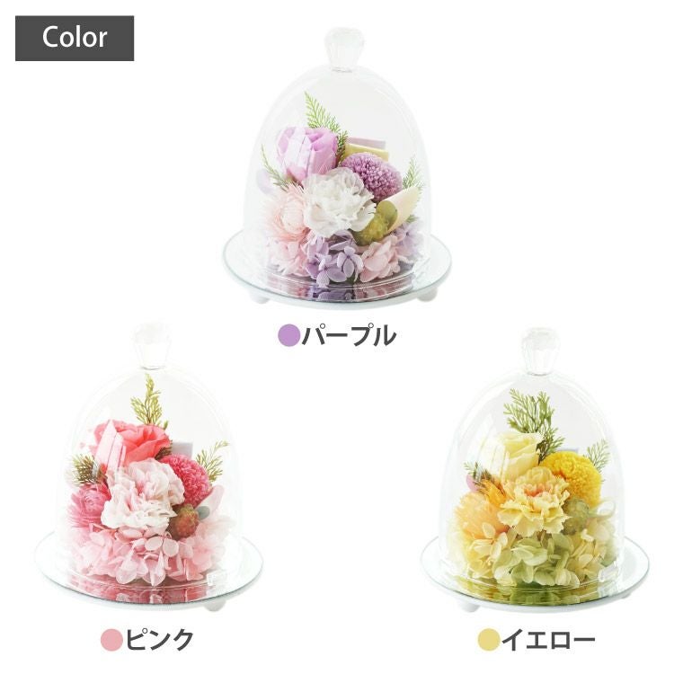 仏花　お供え　プリザーブドフラワー　ガラスドーム付き　虹の橋 ペット お供え ガラスドーム 虹の橋 お悔やみ 花 プリザーブドフラワー