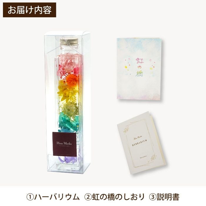 ペットちゃんの虹の橋 ハーバリウム シャイニー』 お供え | 横浜花