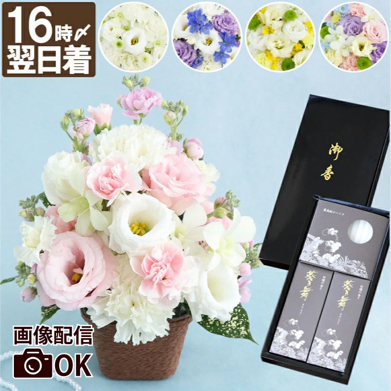 お供え花とお線香＆ろうそく ギフトセット・AA 』 生花 | 横浜花まりか