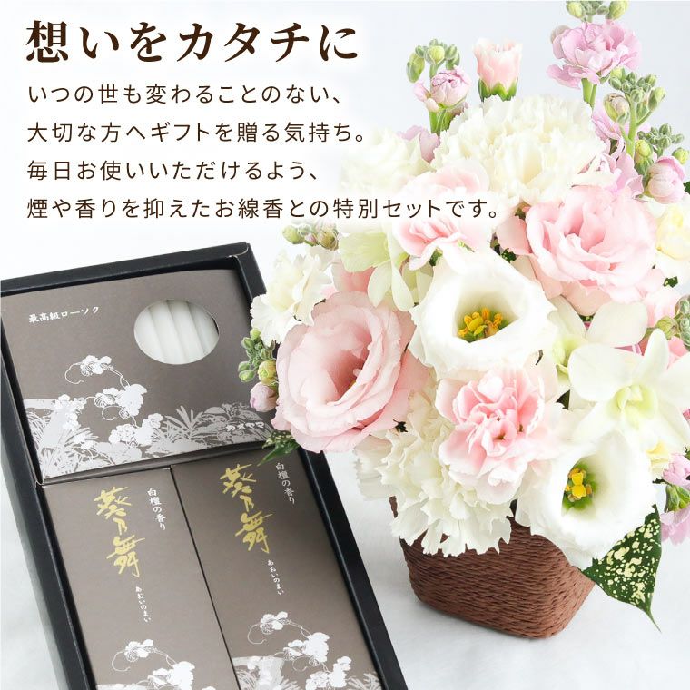 お供え花とお線香＆ろうそく ギフトセット・AA  生花