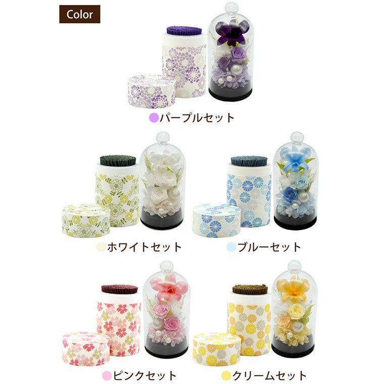 【特価商品】花まりか お供え 花 ドーム お線香セット プリザーブドフラワー お お供え花ドームとお線香セット』 プリザーブドフラワー | 横浜花まりか