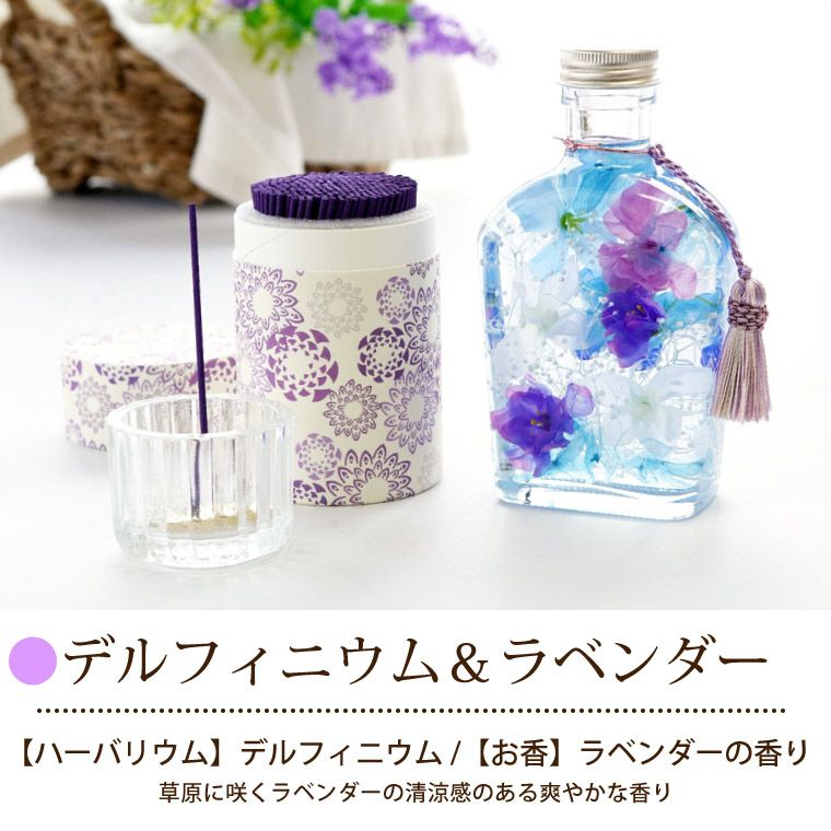 【SALE】No.123 ぷかぷかハーバリウムと小花in♡ブルー系✨2本set 四季のハーバリウムとお線香セット』お供え | 横浜花まりか フラワー