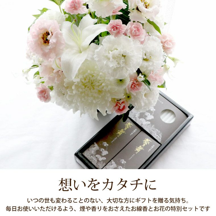 お供え花とお線香＆ろうそく ギフトセット・AB 』 生花 | 横浜花まりか
