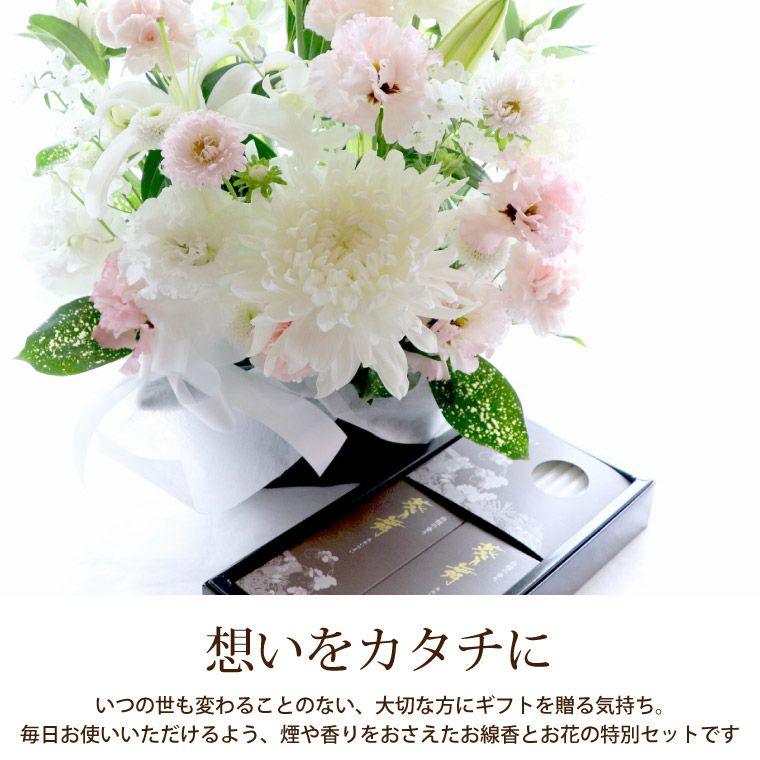 お供え花とお線香＆ろうそく ギフトセット・AC 』 生花 | 横浜花まりか