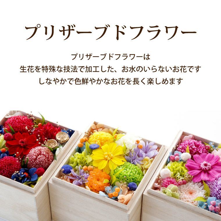 花たまて箱』 プリザーブドフラワー｜横浜花まりか フラワーギフト店