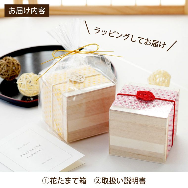 花たまて箱』 プリザーブドフラワー｜横浜花まりか フラワーギフト店
