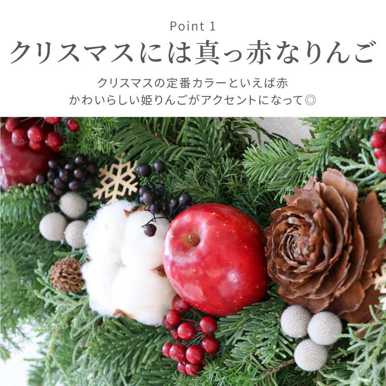 姫りんごのフォレストクリスマスリース Lサイズ・生 45cm』｜横浜花