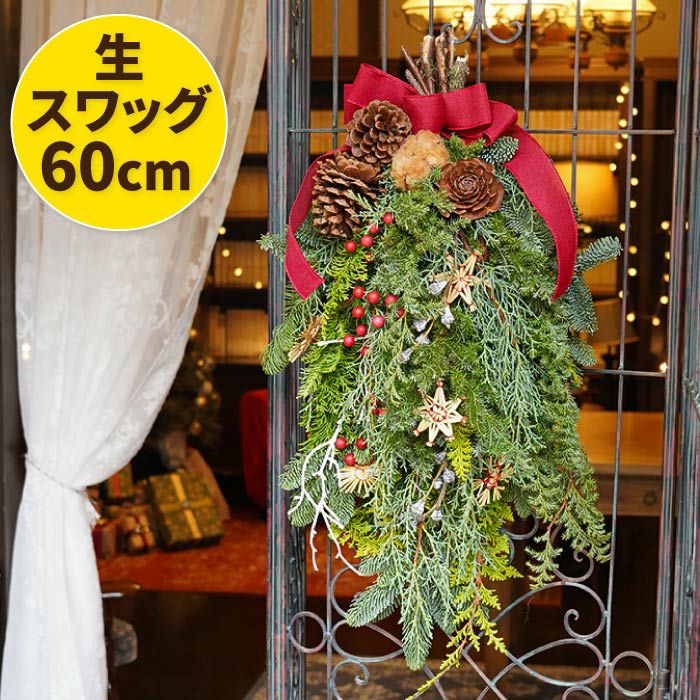 北欧ヒンメリクリスマススワッグ・生 60cm』｜横浜花まりか フラワー