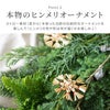 北欧ヒンメリクリスマススワッグ･生 60cm