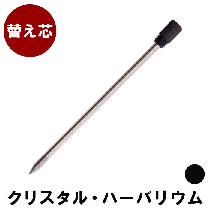 ハーバリウムボールペン専用替え芯』 | 横浜花まりか フラワーギフト店