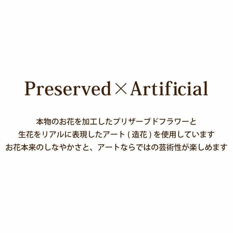 和風花かご 寿  プリザーブドフラワー