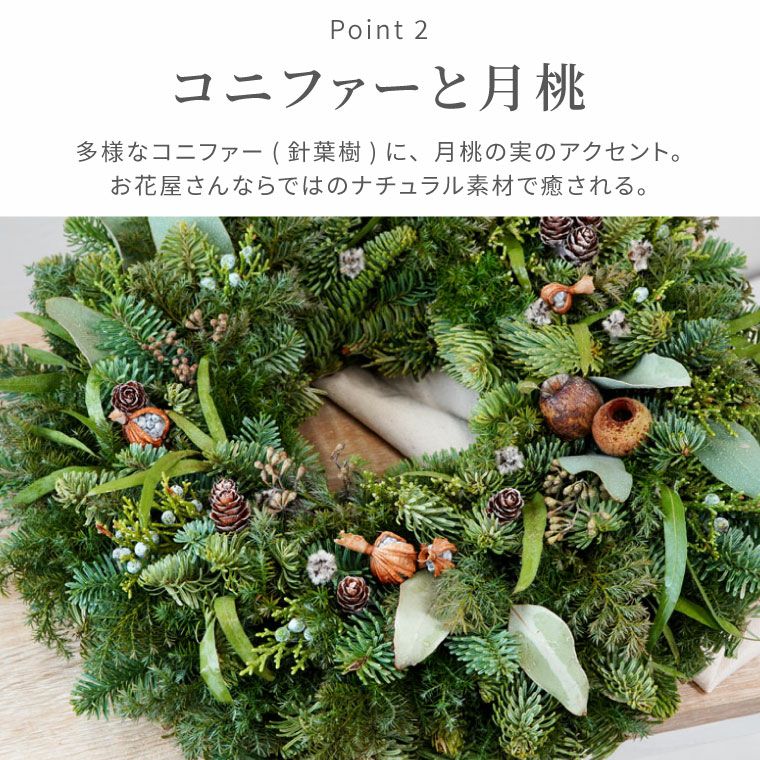 コニファーと月桃のクリスマスリース・生 30cm』｜横浜花まりか