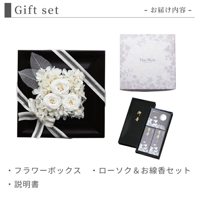 お悔やみフラワーボックスとお線香＆ろうそく セット』お供え
