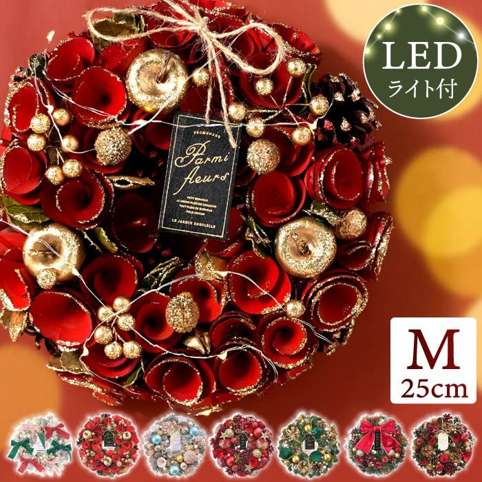 光るセレクトクリスマスリース M 25cm LED付き』 ドライフラワー｜横浜