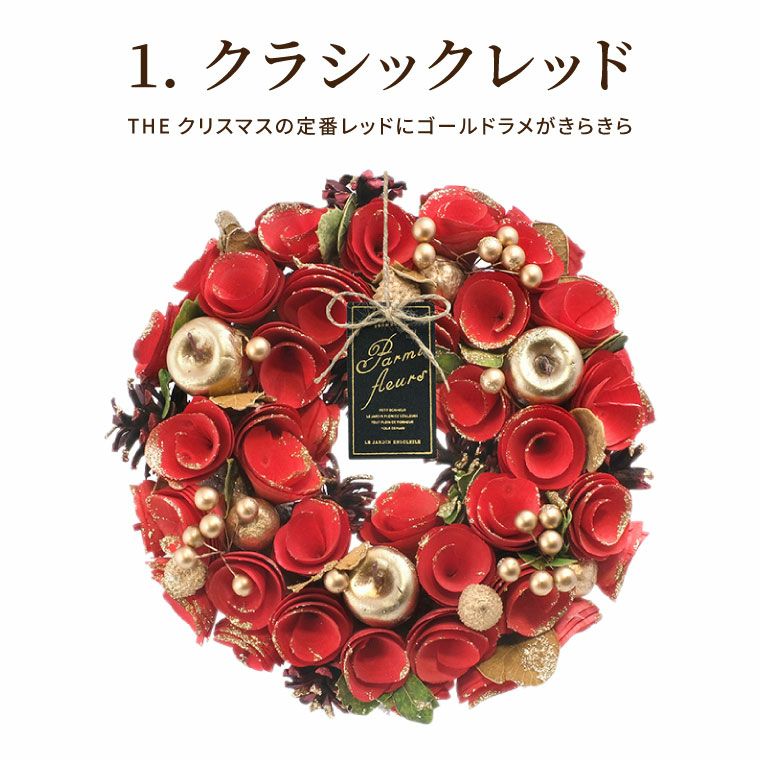 光るセレクトクリスマスリース M 25cm LED付き』 ドライフラワー｜横浜