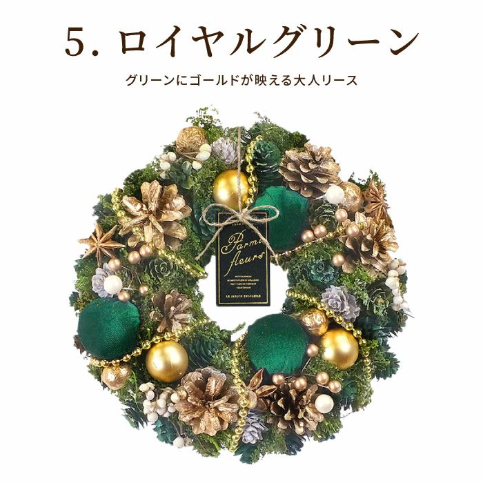 光るセレクトクリスマスリース M 25cm LED付き』 ドライフラワー｜横浜